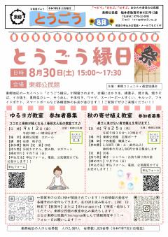 とうごう8月（1ページ目）