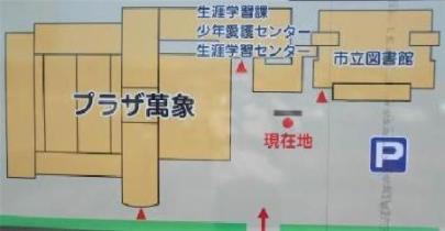 生涯学習課・プラザ萬象・市立図書館の配置図