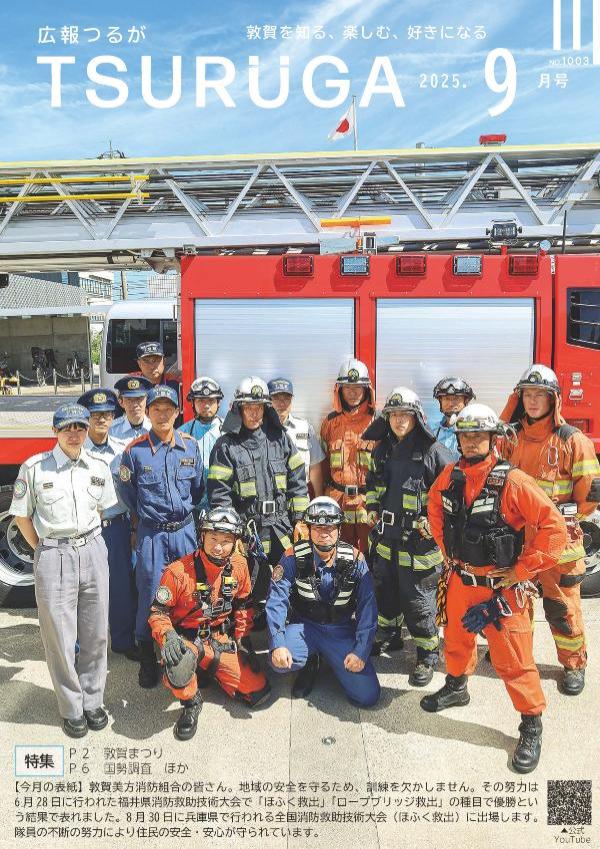 令和7年9月号（8月12日発行）