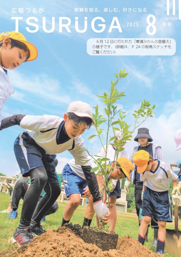 令和7年8月号（7月8日発行）