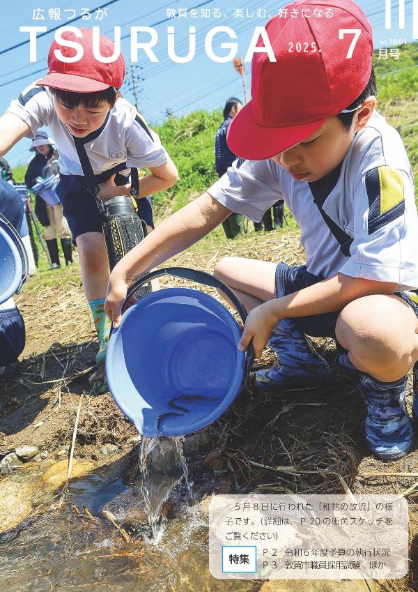 令和7年7月号(6月10日発行)