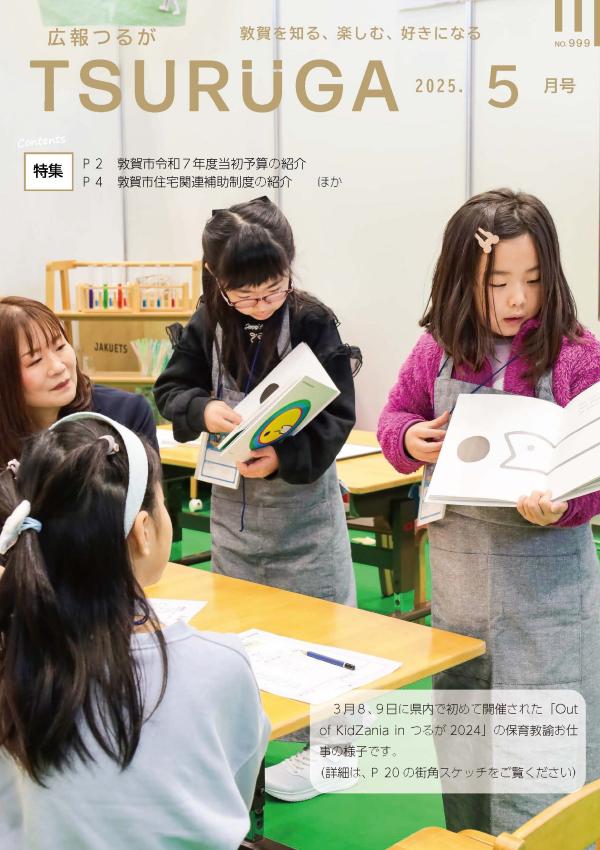 令和7年5月号（4月8日発行）