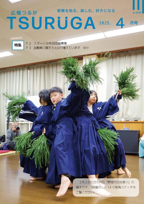 令和7年4月号(3月11日発行)