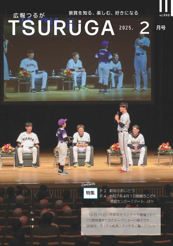 令和7年2月号(1月14日発行)