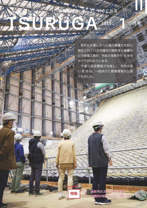 令和7年1月号(12月10日発行)