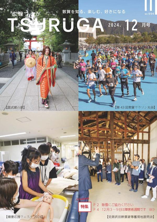 令和6年12月号(11月12日発行)