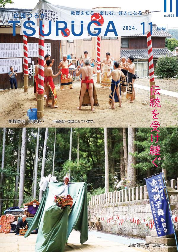 令和6年11月号(10月8日発行)