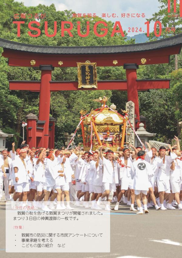 令和6年10月号（9月10日発行）