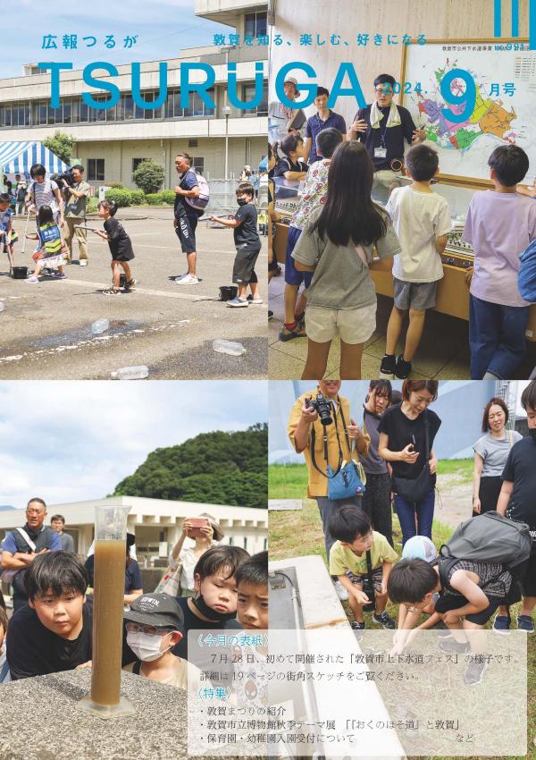 令和6年9月号(8月13日発行)