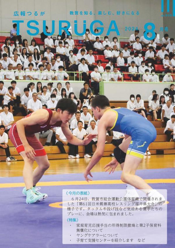 令和6年8月号（7月9日発行）