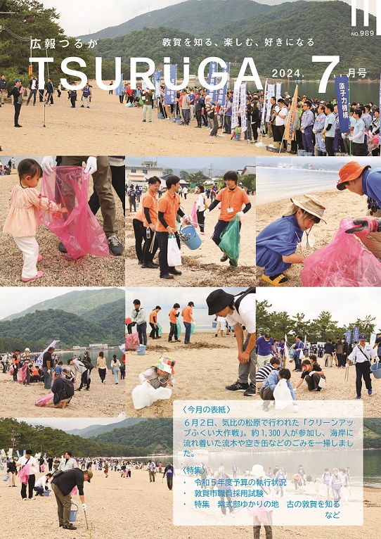 令和6年7月号(6月11日発行)