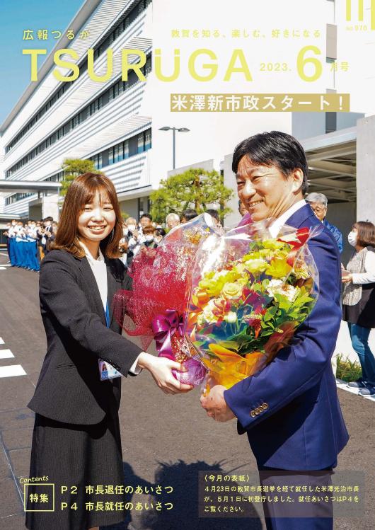 令和5年6月号(5月9日発行)