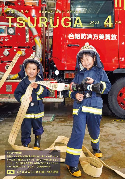 令和5年4月号(3月14日発行)