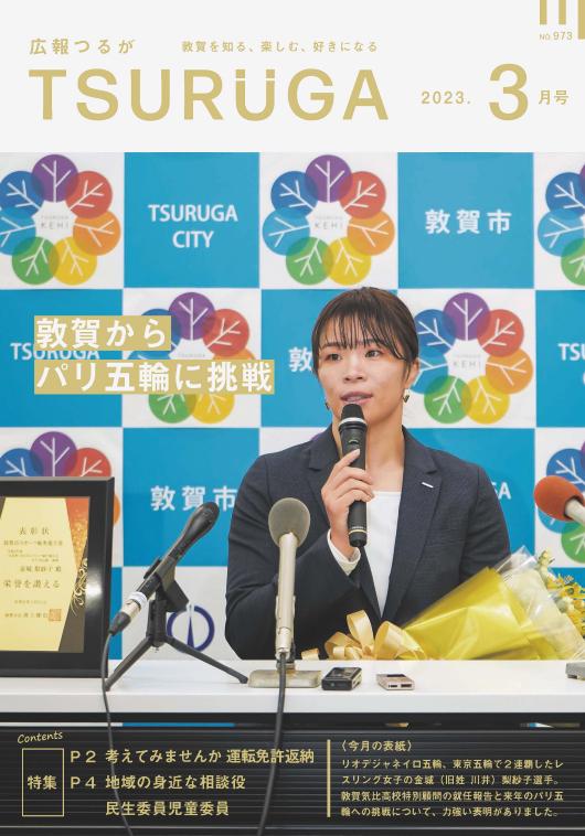 令和5年3月号(2月14日発行)