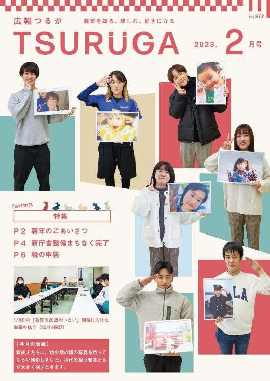 令和5年2月号(1月10日発行)