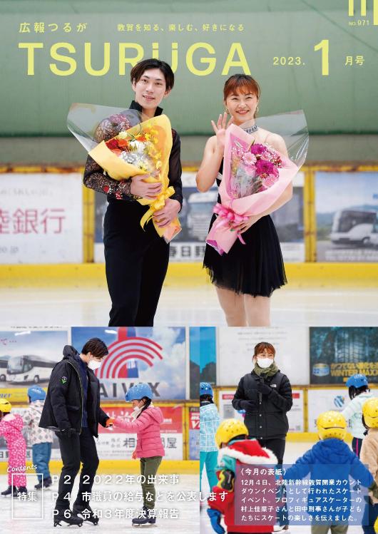 令和5年1月号(12月13日発行)