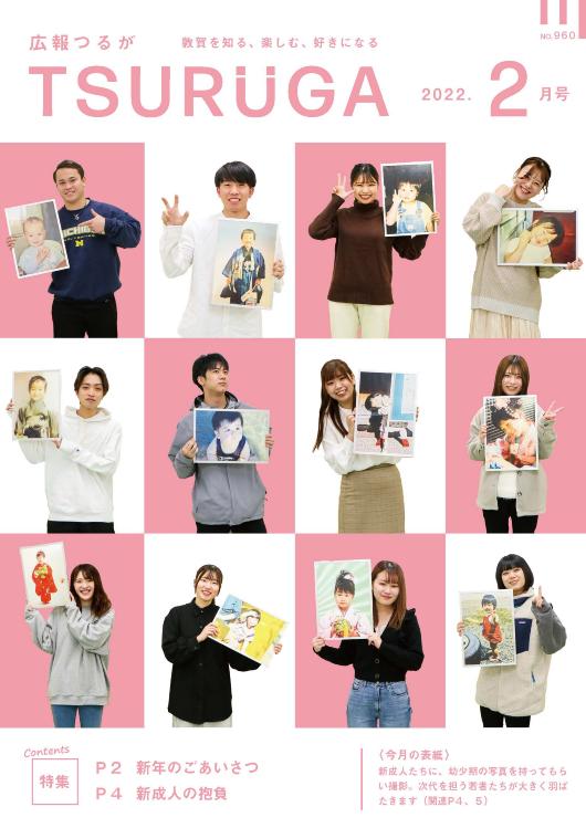 令和4年2月号（1月11日発行） 全26Pの画像