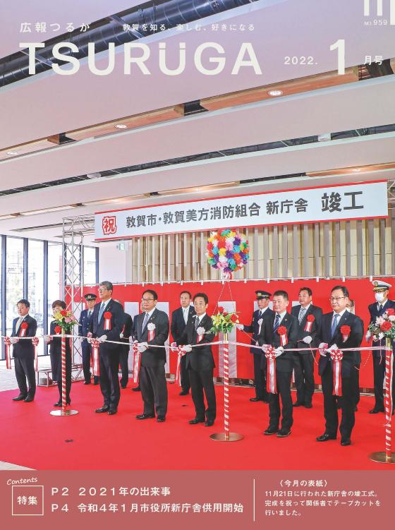 令和4年1月号（12月14日発行）全28Pの画像