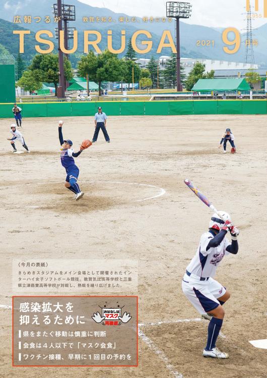 令和3年9月号（8月10日発行）全24Pの画像