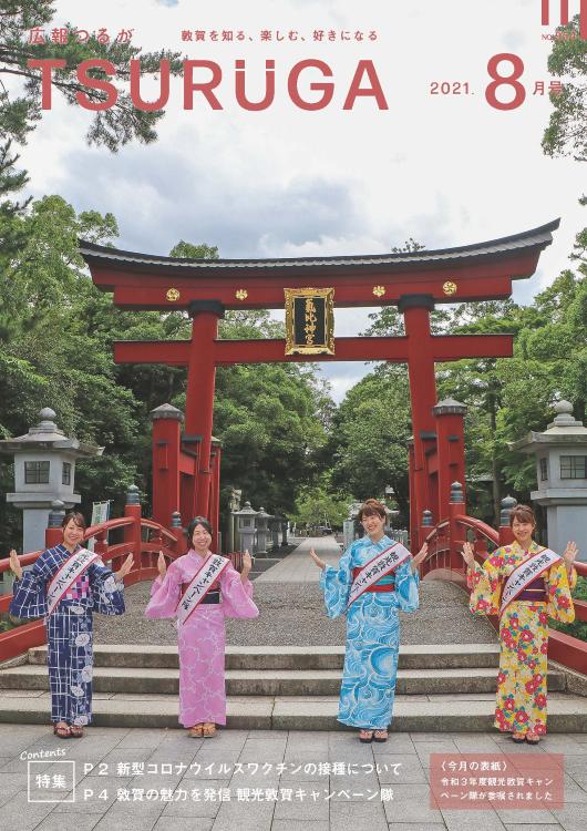 令和3年8月号(7月13日発行)全24Pの画像