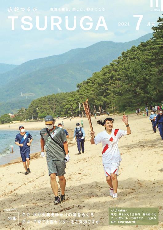 令和3年7月号(6月8日発行)全26Pの画像