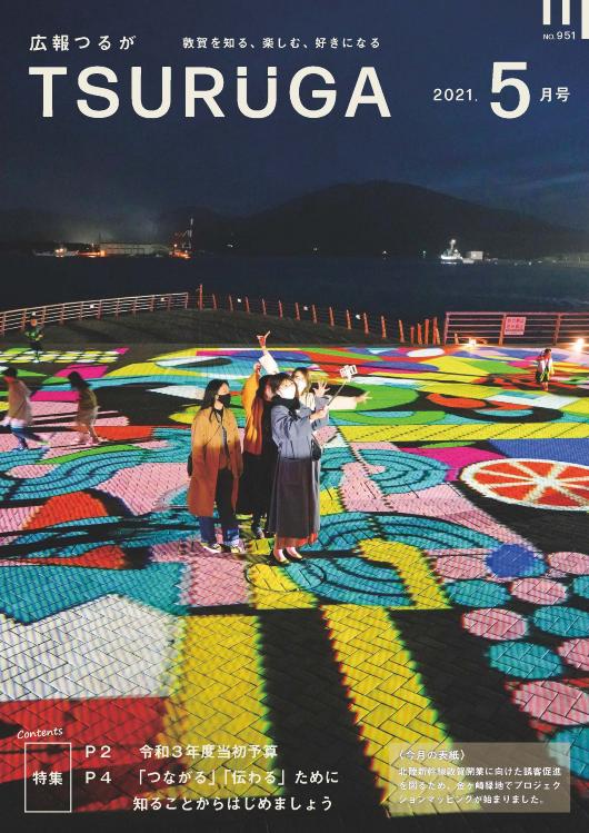 令和3年5月号（4月13日発行）全24Pの画像