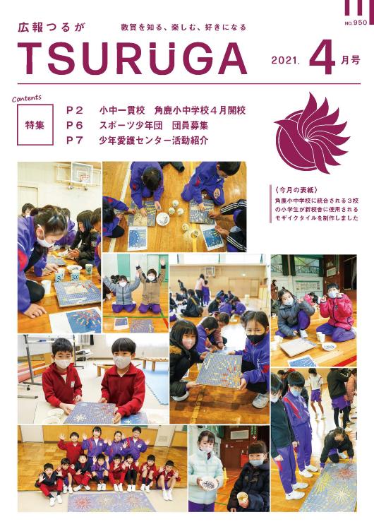 令和3年4月号（3月9日発行）全20Pの画像