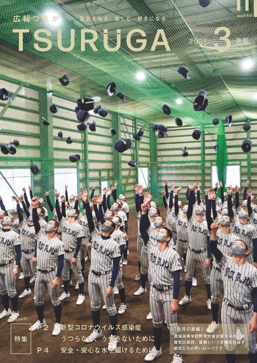 令和3年3月号（2月9日発行）全20Pの画像