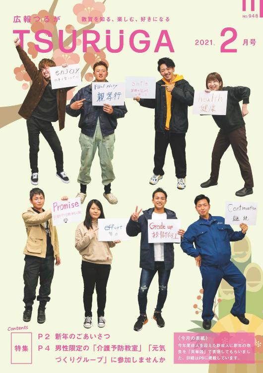 令和3年2月号(1月12日発行)全20Pの画像