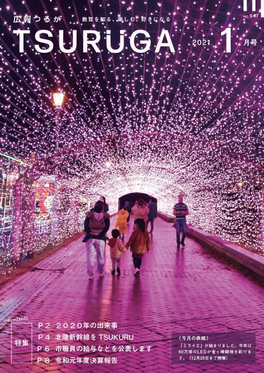 令和3年1月号(12月8日発行)全22Pの画像