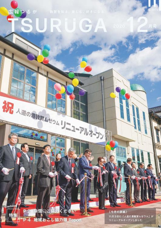 令和2年12月号（11月10日発行）全22Pの画像