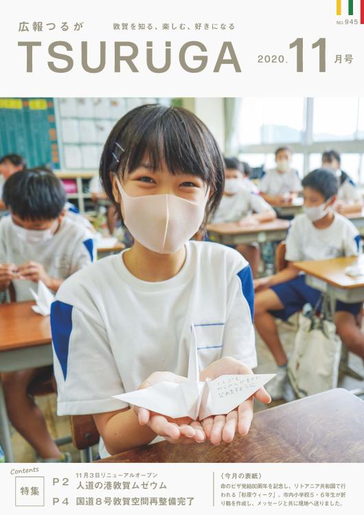 令和2年11月号(10月13日発行)全22Pの画像