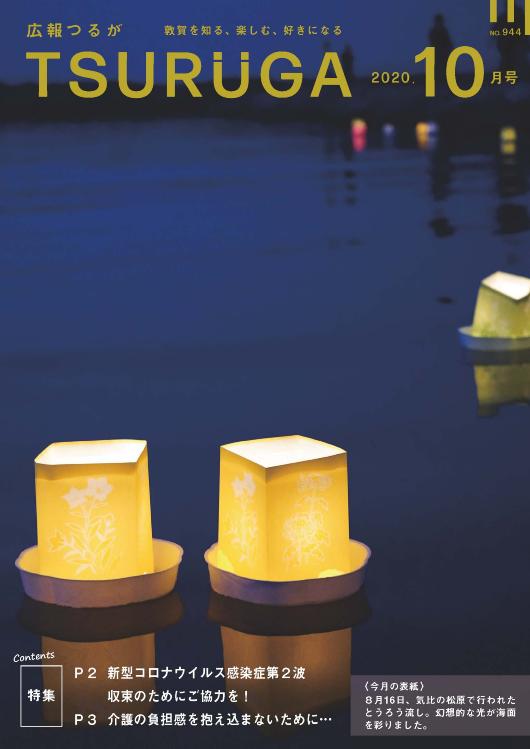 令和2年10月号（9月8日発行）全22Pの画像
