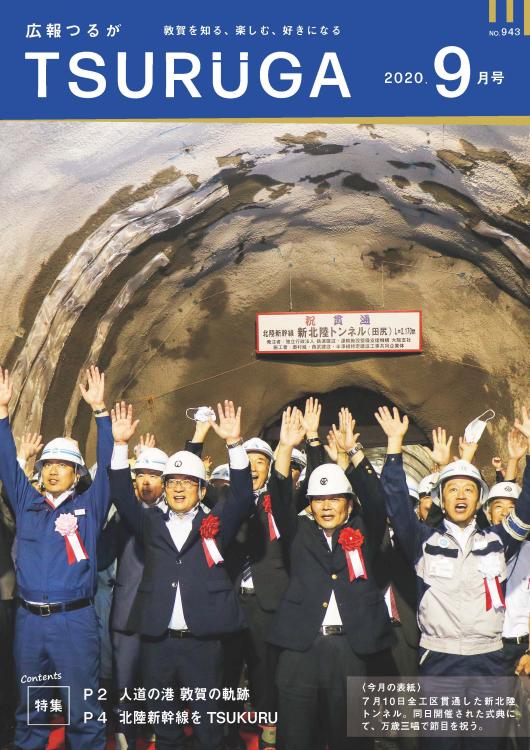 令和2年9月号（8月11日発行）全26Pの画像