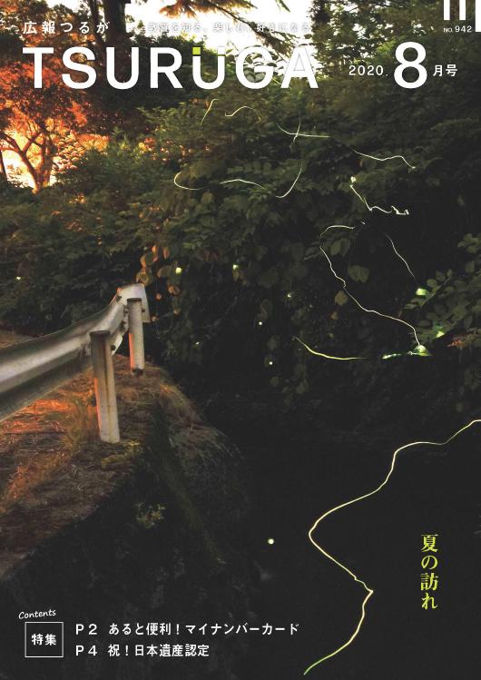 令和2年8月号(7月14日発行)全20Pの画像
