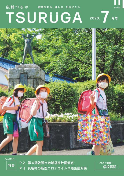 令和2年7月号(6月9日発行)全20Pの画像