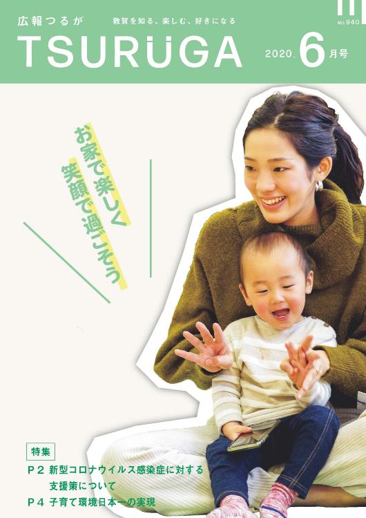 令和2年6月号（5月12日発行）全16Pの画像