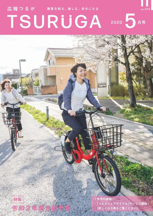 令和2年5月号(4月14日発行)全22Pの画像