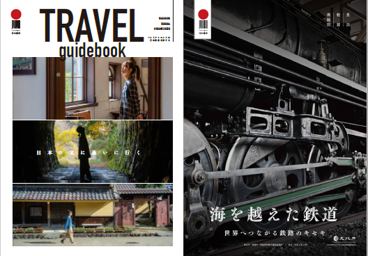 鉄道遺産ガイドブック（日本語）の画像