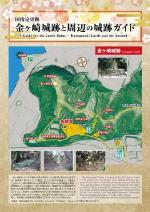 国指定史跡金ヶ崎城跡と周辺の城跡ガイド画像