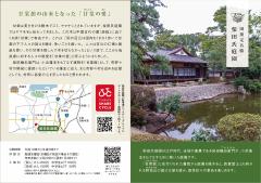 日本語版国指定名勝柴田氏庭園パンフレット画像