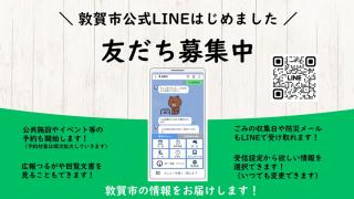 公式LINE