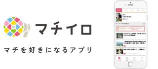 マチイロの画像