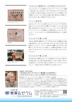 企画展フライヤー裏