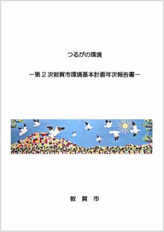 年次報告書表紙の画像
