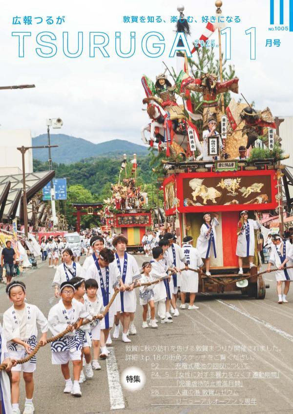 令和7年11月号（10月14日発行）