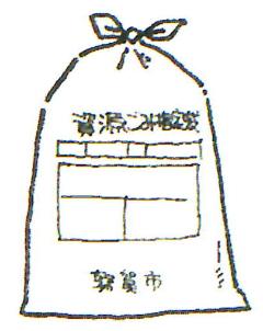 資源ごみ（透明指定袋）画像