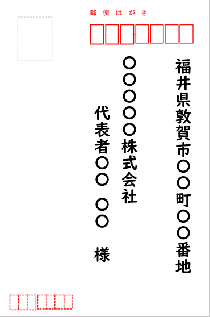 はがき表の記載例