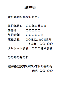 クレジット会社あてはがきの記載例