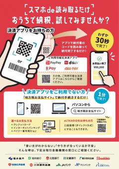 電子納税推進プロジェクトチラシ（個人）表面